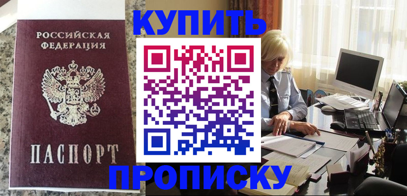 прописка ребенка в Карачаево-Черкесии